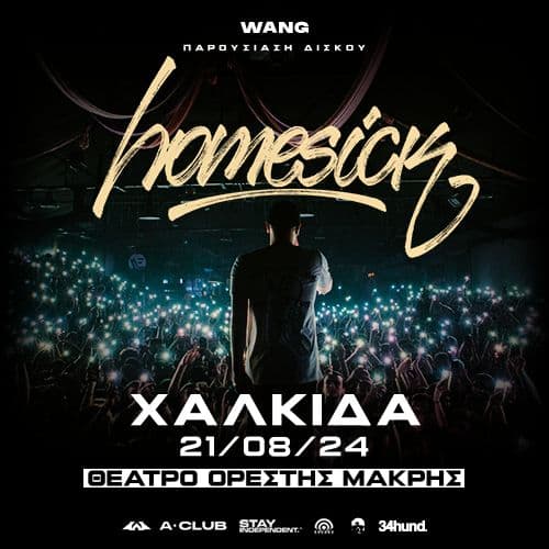 WANG LIVE ΧΑΛΚΙΔΑ // 21.08.24 // ΘΕΑΤΡΟ ΟΡΕΣΤΗΣ ΜΑΚΡΗΣ