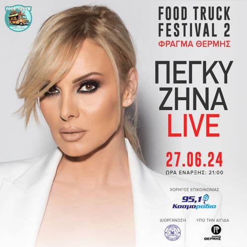 Πέγκυ Ζήνα Live | Food Truck Festival 2 | Φράγμα Θέρμης