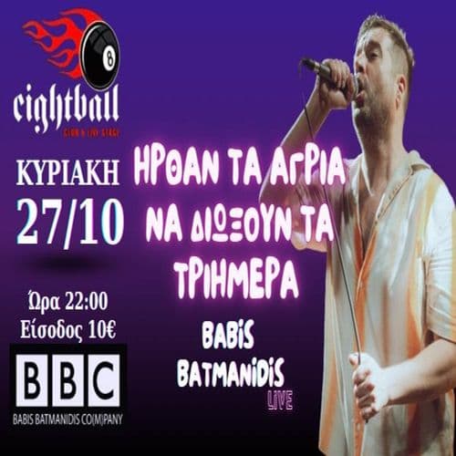 Μπάμπης Μπατμανίδης - B.B.C LIVE