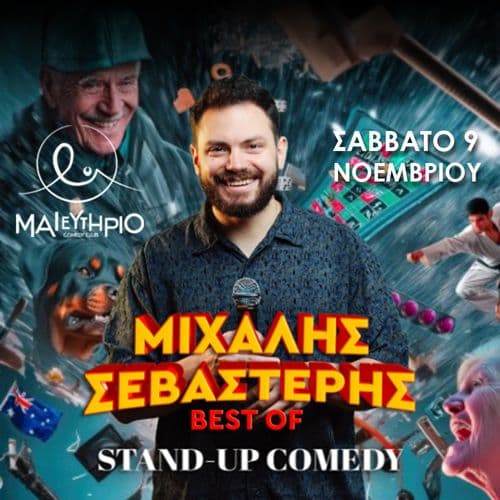 Μιχάλης Σεβαστέρης | Best Of Stand Up Comedy