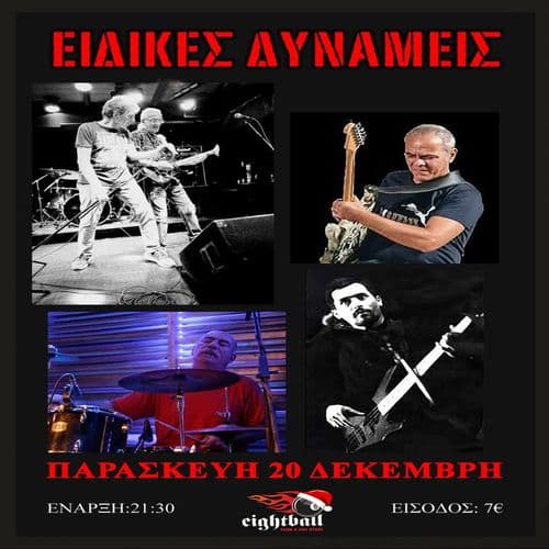 ΕΙΔΙΚΕΣ ΔΥΝΑΜΕΙΣ - ΚΟΤΕΣ LIVE 8BALL