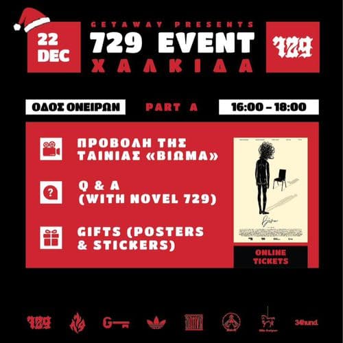 729 Event / Χαλκίδα