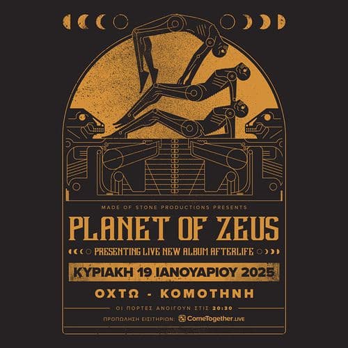 PLANET OF ZEUS || ΟΧΤΩ (ΚΟΜΟΤΗΝΗ)