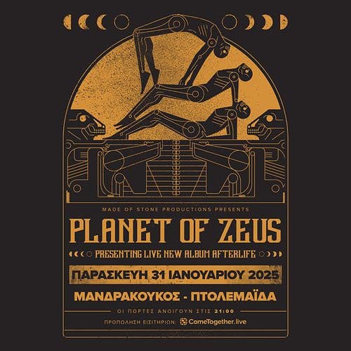 PLANET OF ZEUS || ΜΑΝΔΡΑΚΟΥΚΟΣ (ΠΤΟΛΕΜΑΙΔΑ)