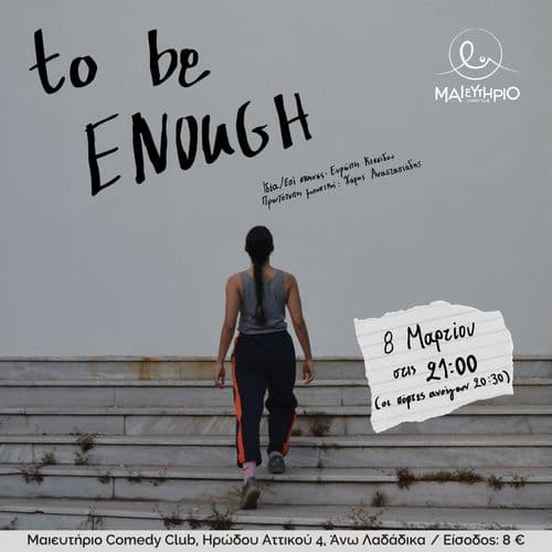 To Be Enough | Ευρώπη Κεσσίδου