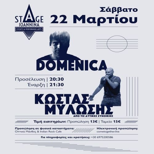 DOMENICA - ΚΩΣΤΑΣ ΜΥΛΩΣΗΣ (ΠΡΩΗΝ ΔΥΤΙΚΕΣ ΣΥΝΟΙΚΙΕΣ) LIVE AT STAGE IOANNINA 22/3/2025