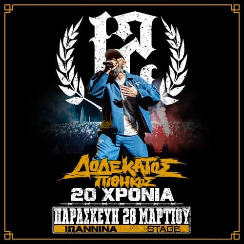 12ος ΠΙΘΗΚΟΣ live στο Stage Ioannina, 28/3/25