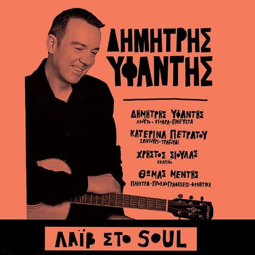 Δημήτρης Υφαντής Live στο Soul