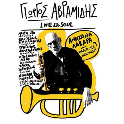 Γιώργος Αβραμίδης Live στο Soul