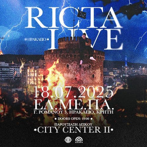RICTA ΠΑΡΟΥΣΙΑΣΗ ΔΙΣΚΟΥ "CITY CENTER II" ΗΡΑΚΛΕΙΟ // 18.07.2025 // ΕΛ.ΜΕ.ΠΑ.