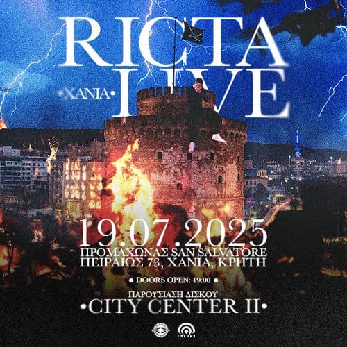 RICTA ΠΑΡΟΥΣΙΑΣΗ ΔΙΣΚΟΥ "CITY CENTER II" ΧΑΝΙΑ // 19.07.2025 // ΠΡΟΜΑΧΩΝΑΣ SAN SALVATORE