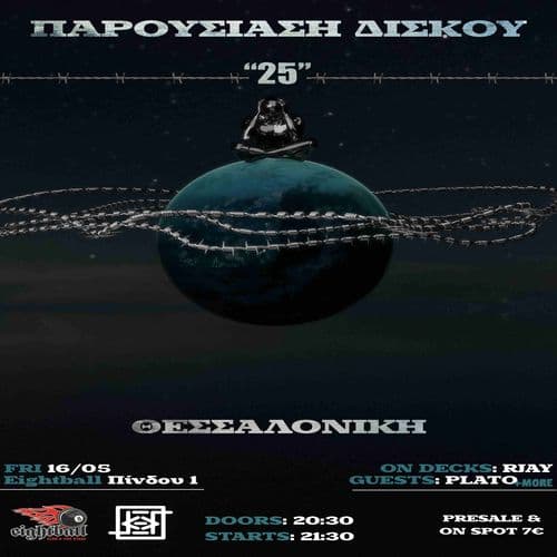 KEF ΠΑΡΟΥΣΙΑΣΗ ΔΙΣΚΟΥ "25"