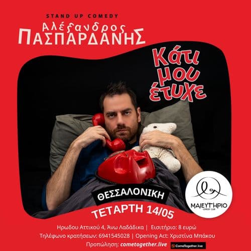 Κάτι Μου Έτυχε | Αλέξανδρος Πασπαρδάνης [STAND UP COMEDY]
