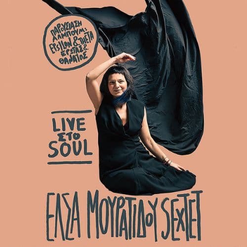 Έλσα Μουρατίδου Sextet live στο Soul