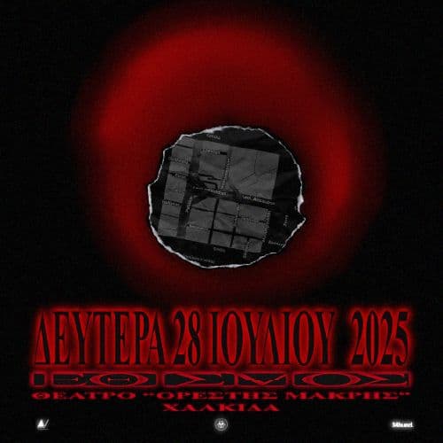 ΕΘΙΣΜΟΣ | ΧΑΛΚΙΔΑ, ΘΕΑΤΡΟ ΟΡΕΣΤΗ ΜΑΚΡΗ