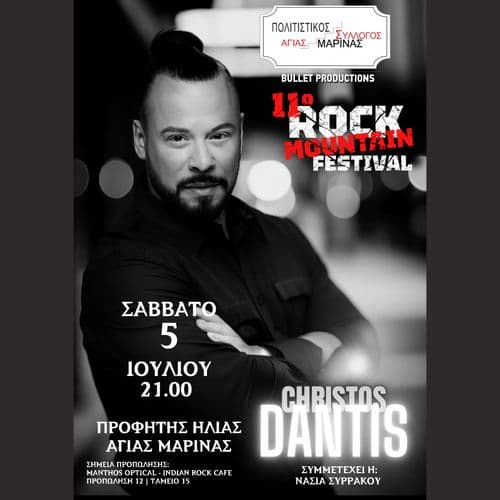Ο ΧΡΗΣΤΟΣ ΔΑΝΤΗΣ ΣΤΟ 11o ROCK MOUNTAIN FESTIVAL!