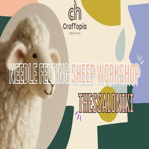 Felting Workshop: Φτιάξε το Δικό σου Προβατάκι!  | Needle Felting Sheep Workshop