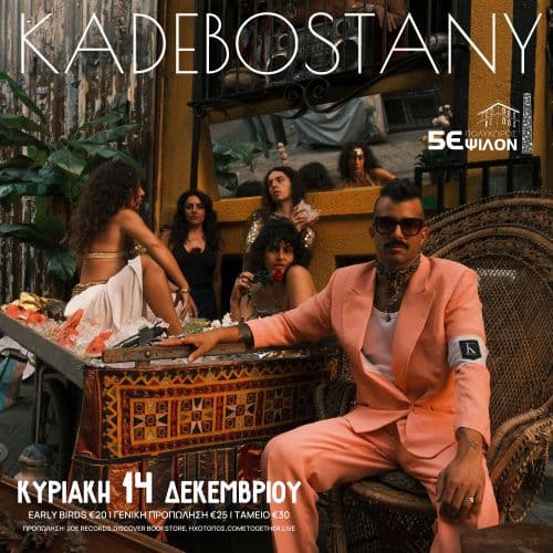 Kadebostany στην Πάτρα