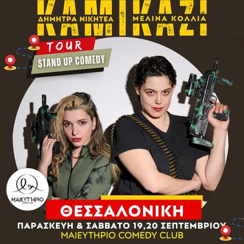 ΚΑΜΙΚΑΖΙ @ Μαιευτήριο Comedy Club