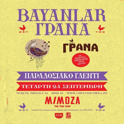 BAYANLAR + ΓΡΑΝΑ || Παραδοσιακό Γλέντι @Mimoza || ΤΕΤ 24/9