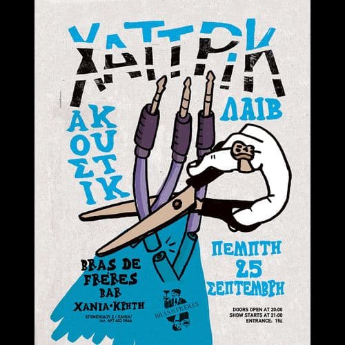ΧΑΤ ΤΡΙΚ ACOUSTIC LIVE ΧΑΝΙΑ // 25.09.2025 // BRAS DE FRERES BAR