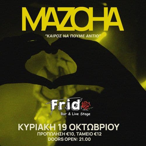 MAZOHA "ΚΑΙΡΟΣ ΝΑ ΠΟΥΜΕ ΑΝΤΙΟ"