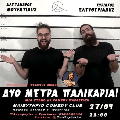 Δυο Μέτρα Παλικάρια @ Μαιευτήριο Comedy Club