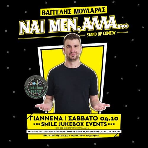 ΒΑΓΓΕΛΗΣ ΜΟΥΛΑΡΑΣ "ΝΑΙ ΜΕΝ, ΑΛΛΑ" STAND UP COMEDY