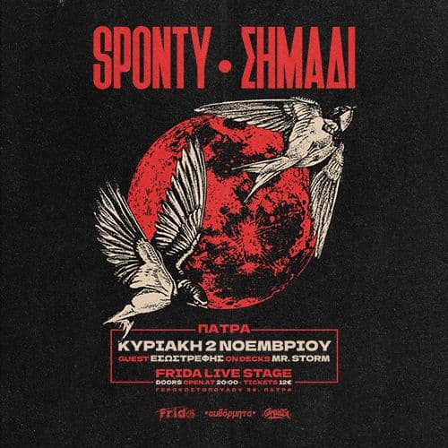 Sponty & Σημάδι Live στην Πάτρα