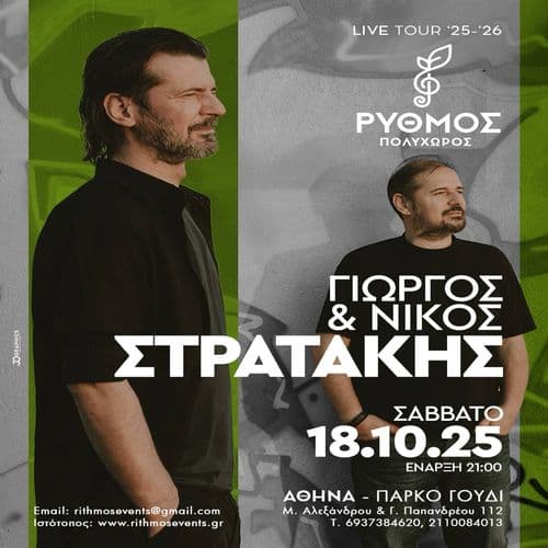 Γιώργος & Νίκος Στρατάκης Live @ Ρυθμός Hall
