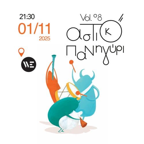Αστικό Πανηγύρι Vol.8 - Εβρίτικη Ζυγιά - Κατερίνα Δούκα - Σουμπρέτα Καντέντσα