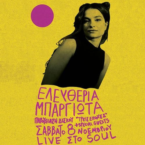 Ελευθερία Μπαργιώτα Live | Soul