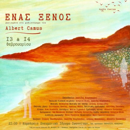 «Ένας Ξένος»