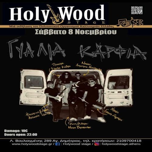 ''Γυαλιά Καρφιά'' fullband @HolyWood Stage.Athens