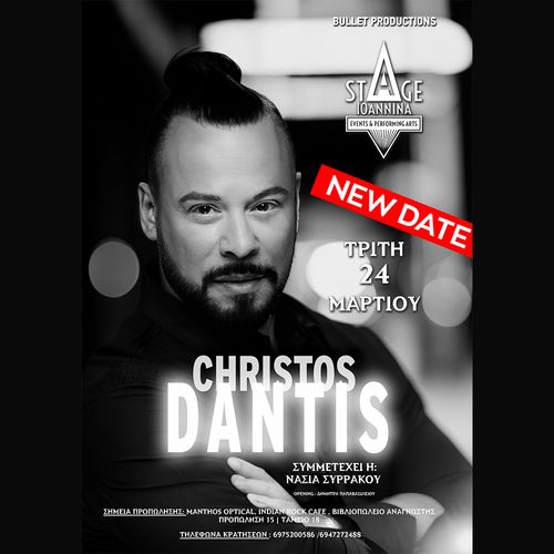 Ο ΧΡΗΣΤΟΣ ΔΑΝΤΗΣ ΣΤΟ STAGE IOANNINA!