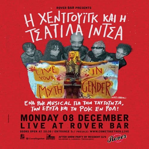 Η Χέντγουϊγκ και η Τσατίλα Ίντσα live @ Rover || MON 8 DEC