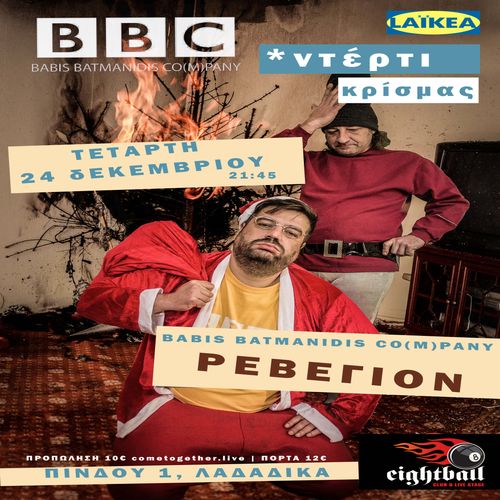 BABIS BATMANIDIS CO(M)PANY - ΡΕΒΕΓΙΟΝ