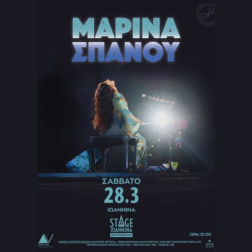 ΜΑΡΙΝΑ ΣΠΑΝΟΥ ΣΤΟ STAGE IOANNINA!