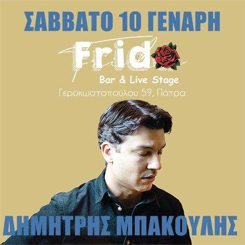 Δημήτρης  Μπάκουλης live