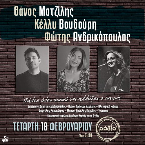 Βάλτε όλοι σκοπό να αλλάξει ο καιρός