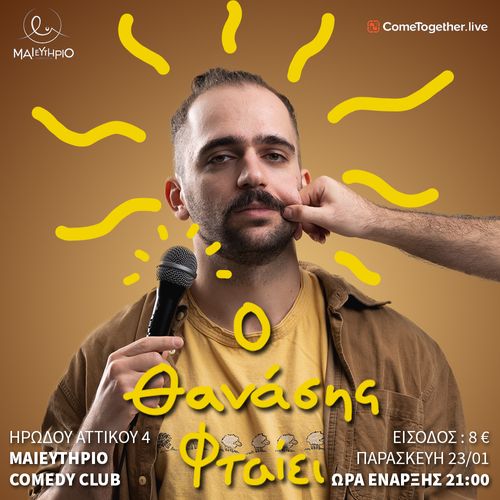 Ο Θανάσης Φταίει | Θ. Γκατζόλης [Stand Up Comedy]