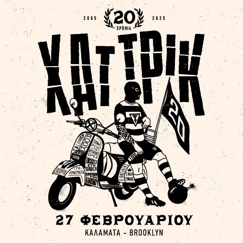 20  Χρόνια Χατ Τρικ BROOKLYN