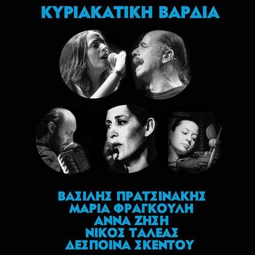 Κυριακάτικη Βάρδια στο Soul