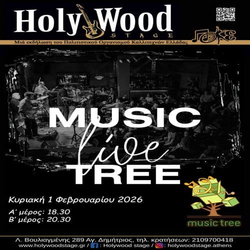 Music Tree – Συναυλία Σπουδαστών @HolyWood Stage.Athens