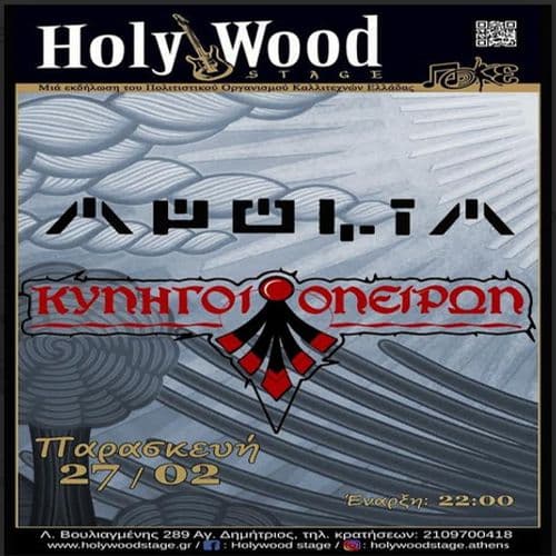 Οι Apolia και οι Κυνηγοί Ονείρων ζωντανά στο HolyWood Stage!