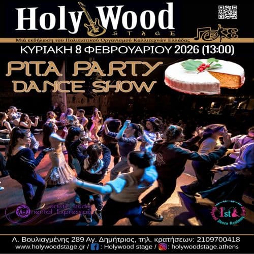 🎉PITA PARTY - DANCE SHOW 2026💃 📍ΣΤO HolyWood STAGE!!!