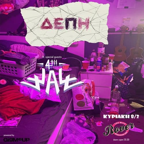 ΔΕΠΗ & 4TH WALL live at Rover!