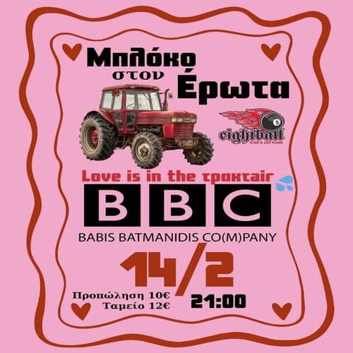 Μπλόκο στον Έρωτα… αλλά ΟΧΙ στο live!