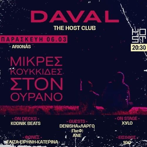 DAVAL //Μικρές Κουκκίδες στον Ουρανό // the Host club