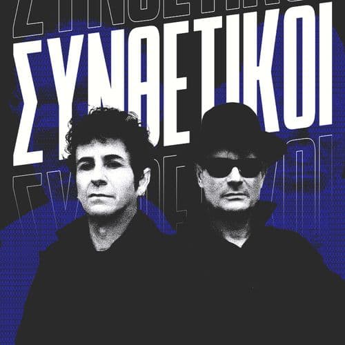 ΣΥΝΘΕΤΙΚΟΙ live @ Rover Bar || ΠΑΡΑΣΚΕΥΗ 13 ΜΑΡΤΙΟΥ